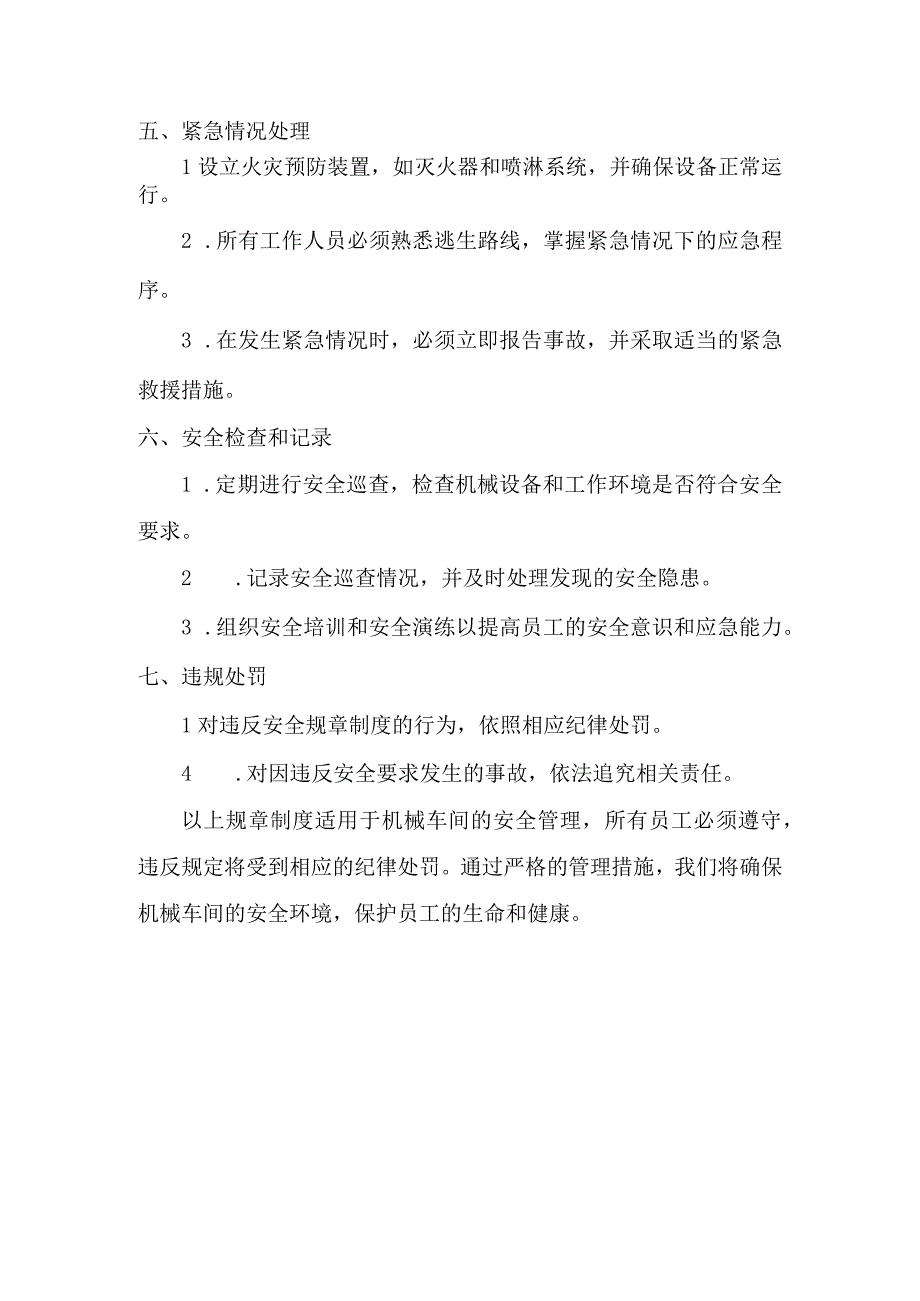 车间安全规章制度.docx_第2页