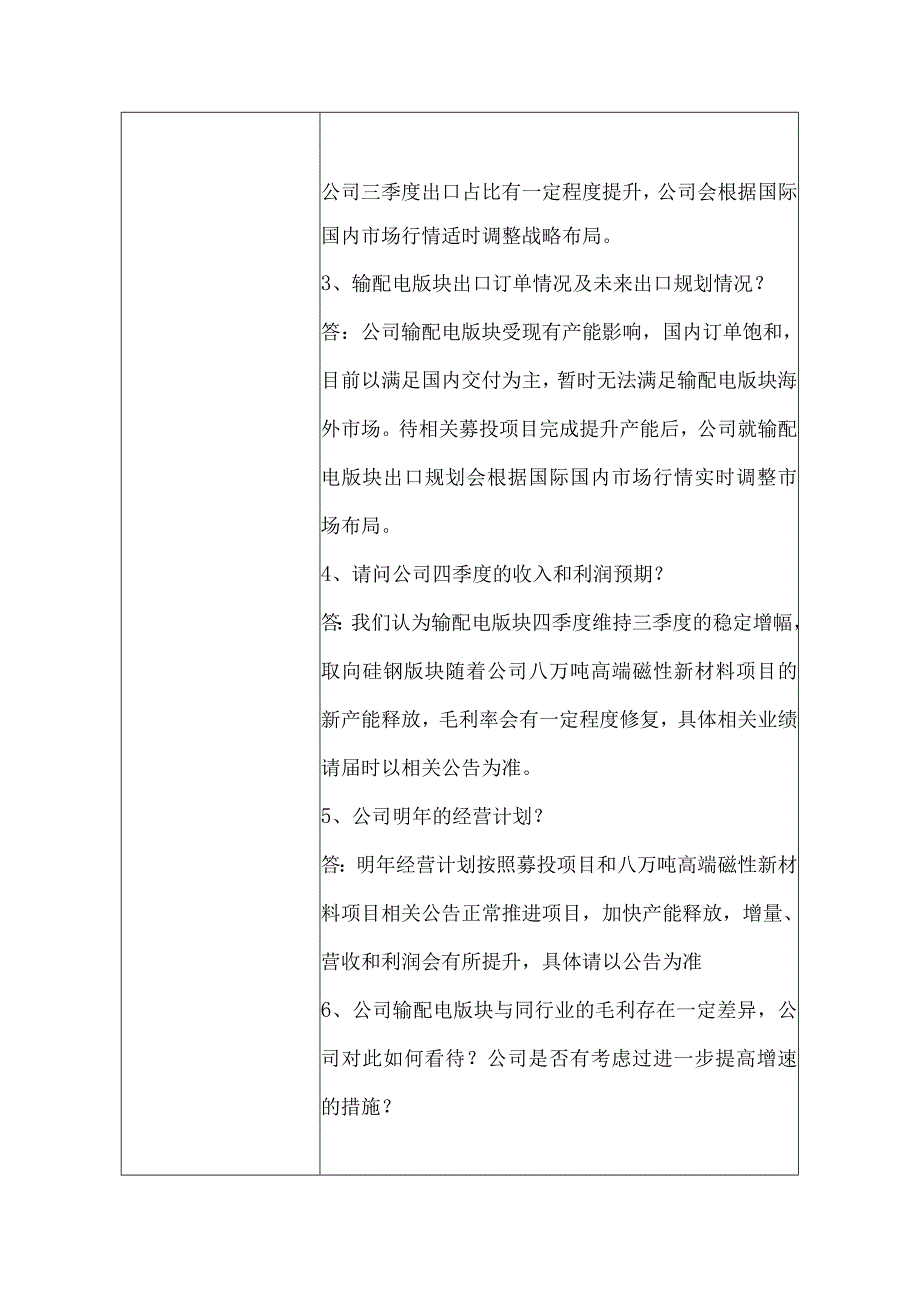 重庆望变电气集团股份有限公司投资者关系活动记录表.docx_第2页