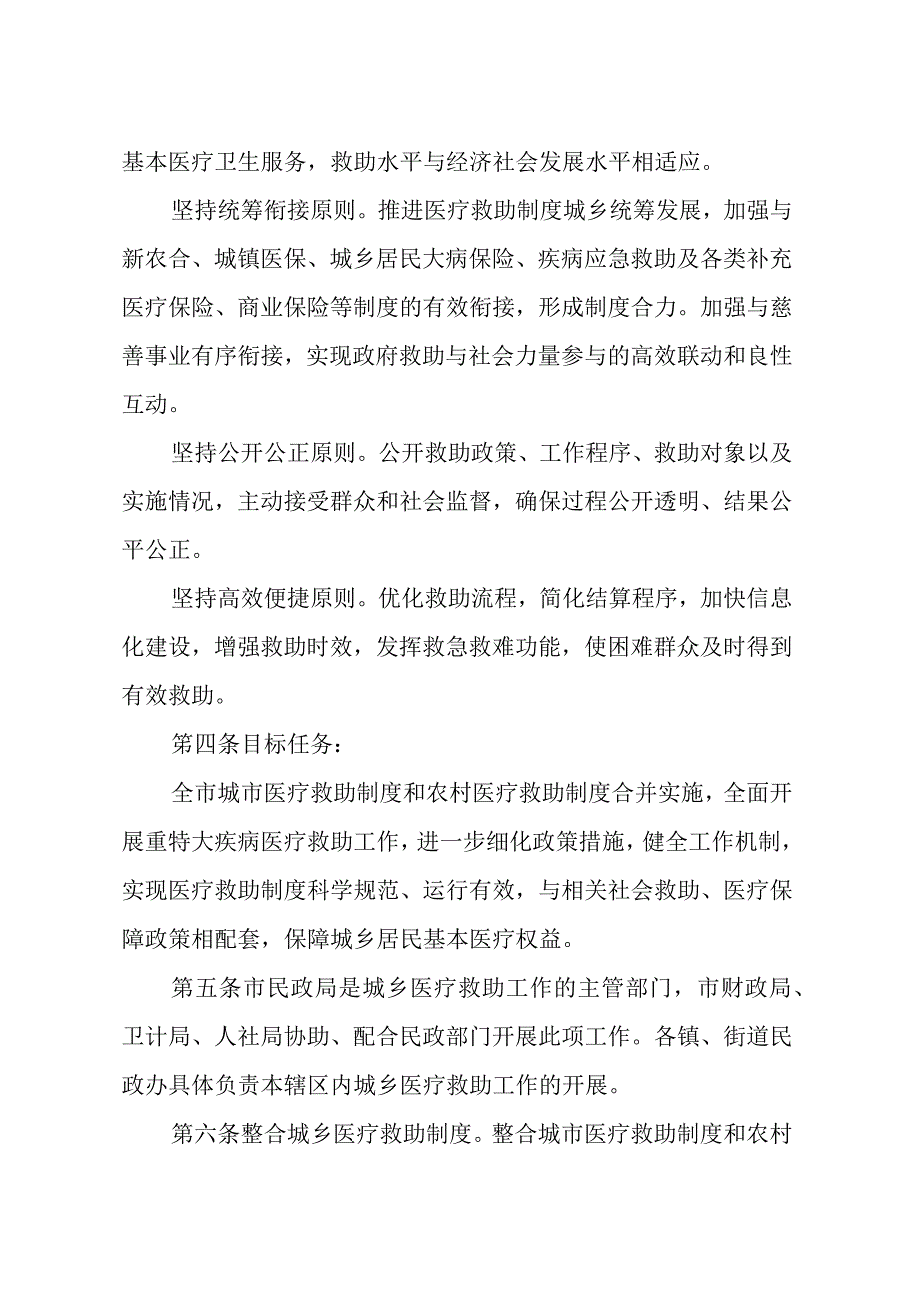 进一步完善城乡医疗救助制度全面开展重特大疾病医疗救助工作实施细则.docx_第2页