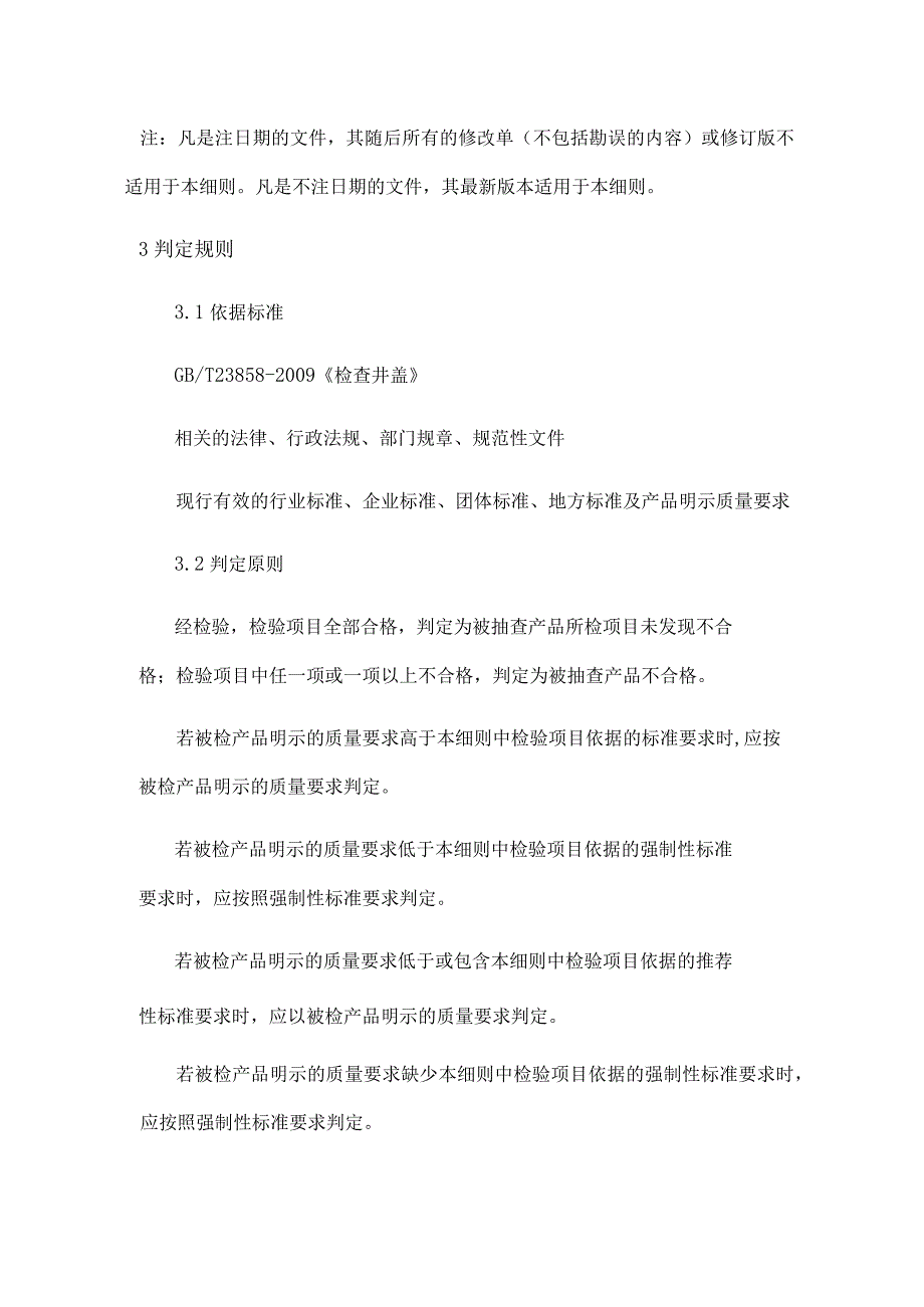 长春市2023年检查井盖产品质量监督抽查实施细则.docx_第2页