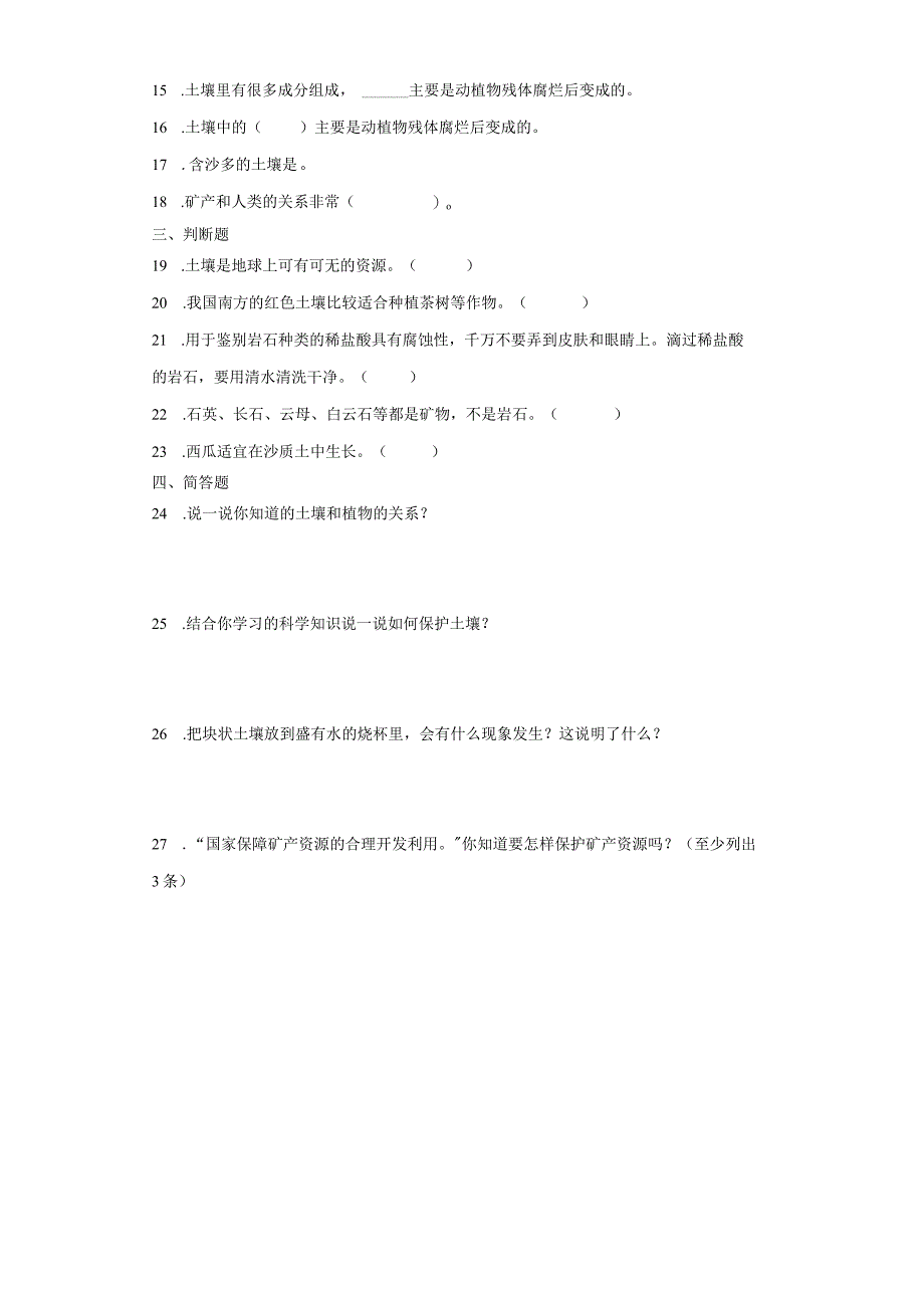 青岛版三年级上册科学科学第三单元《土壤与岩石》综合训练（含答案）.docx_第2页