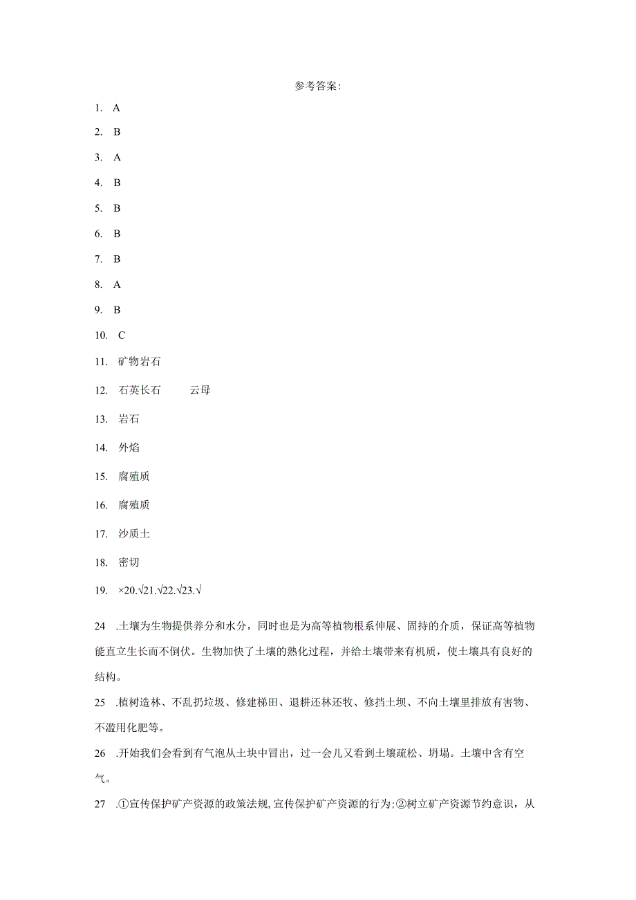 青岛版三年级上册科学科学第三单元《土壤与岩石》综合训练（含答案）.docx_第3页