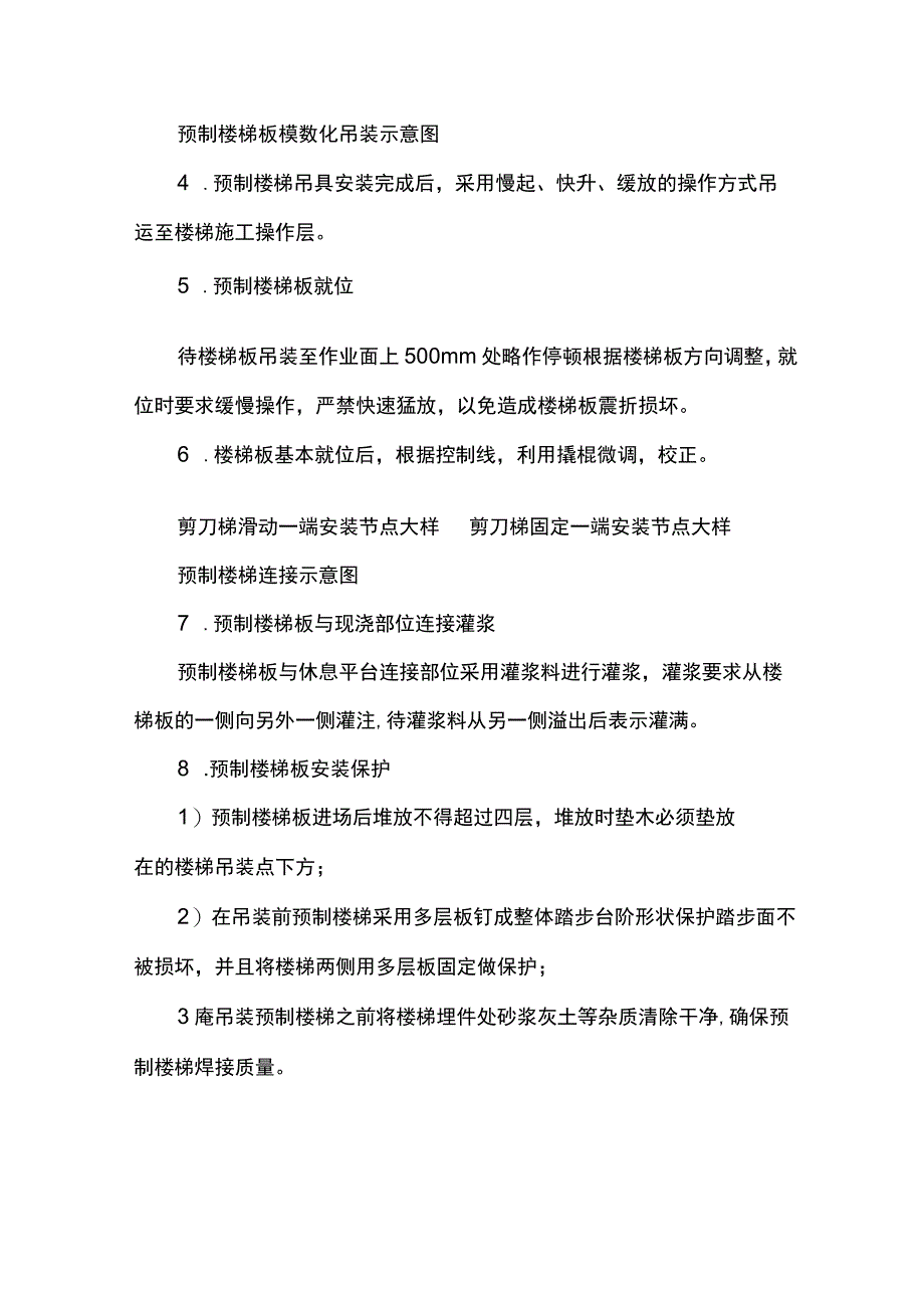 预制楼梯板施工方案.docx_第3页