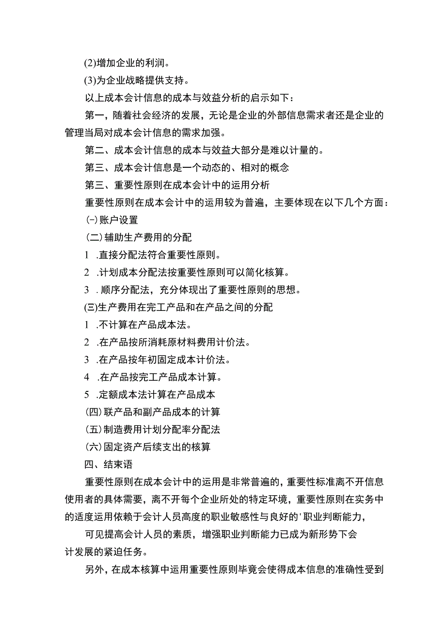 财务会计论文提纲.docx_第2页