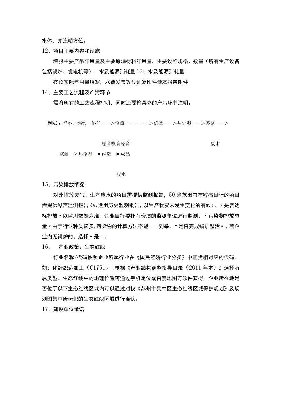 苏州市吴中区环保违法违规建设项目自查评估报告.docx_第3页