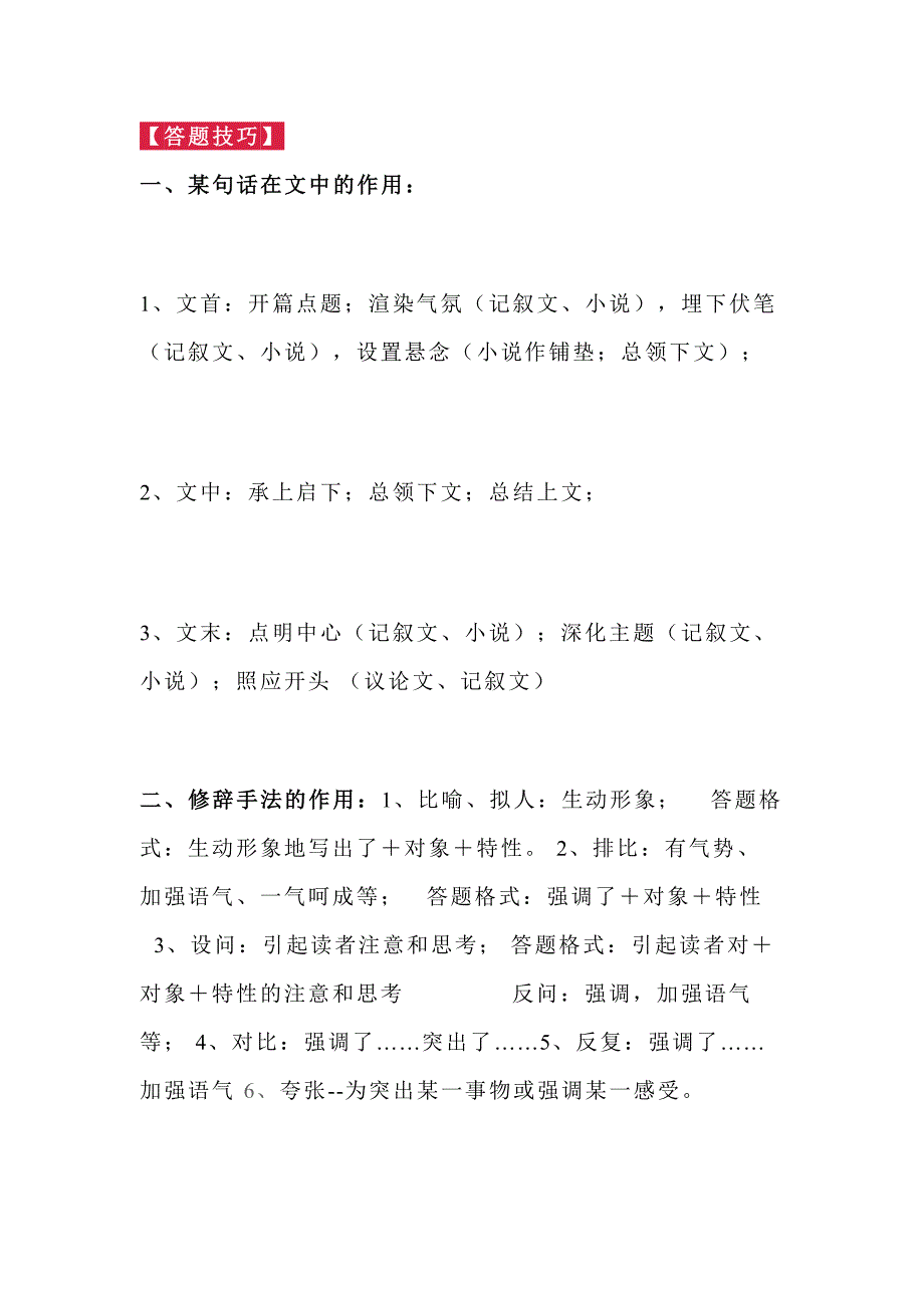 初中语文考试答题技巧总结.docx_第1页