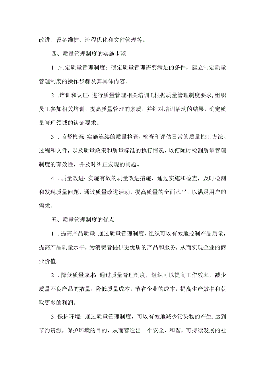 质量管理制度.docx_第2页