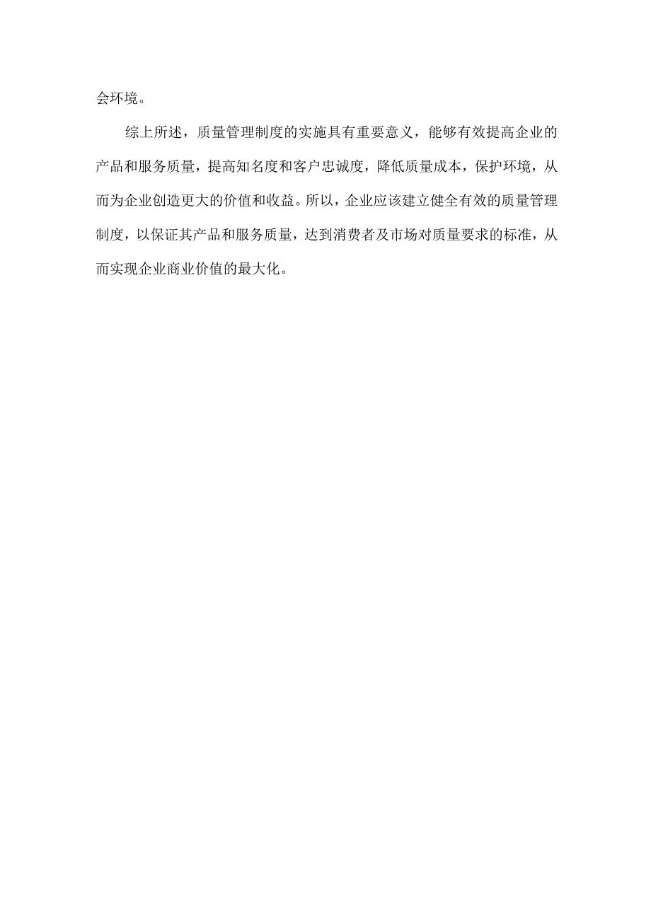 质量管理制度.docx_第3页