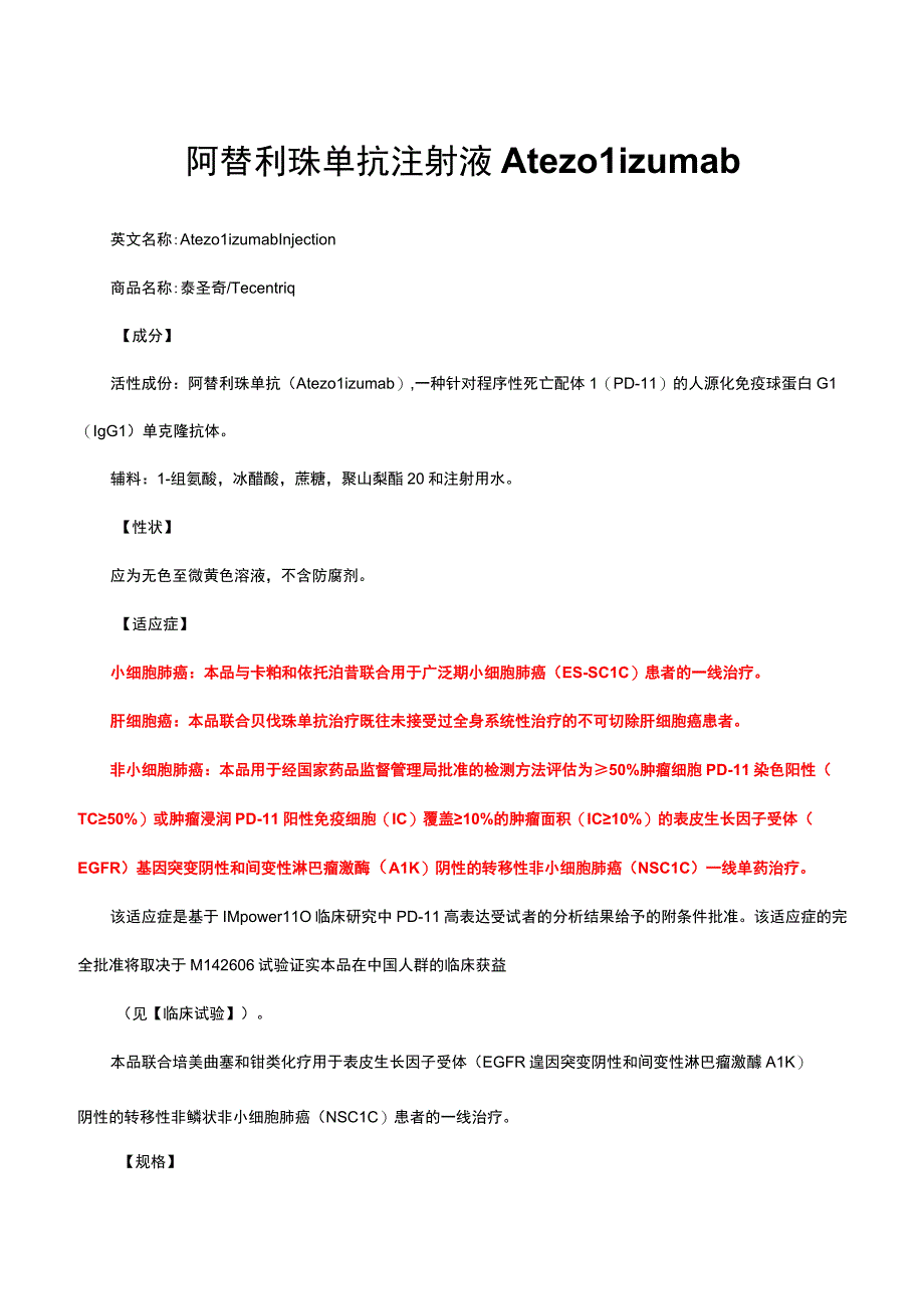 （优质）阿替利珠单抗注射液Atezolizumab-详细说明书与重点.docx_第1页