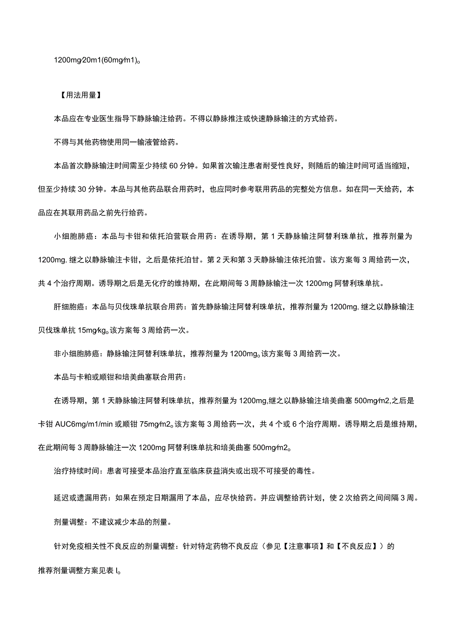 （优质）阿替利珠单抗注射液Atezolizumab-详细说明书与重点.docx_第2页