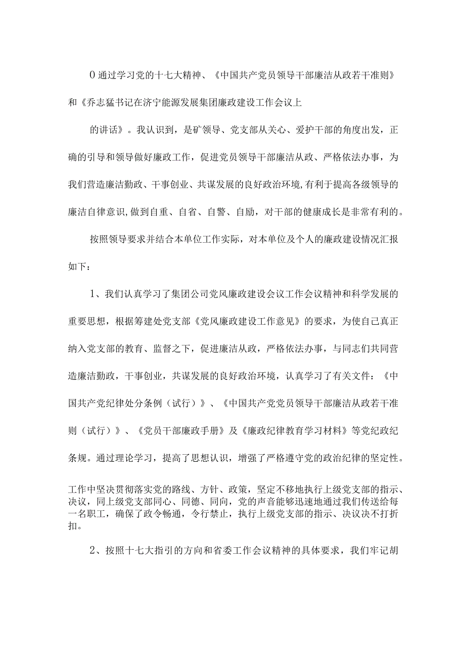 领导干部廉政谈话记录集合6篇.docx_第2页