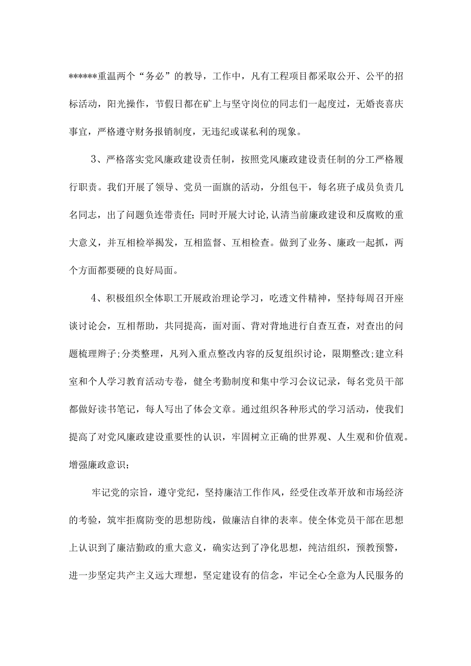 领导干部廉政谈话记录集合6篇.docx_第3页