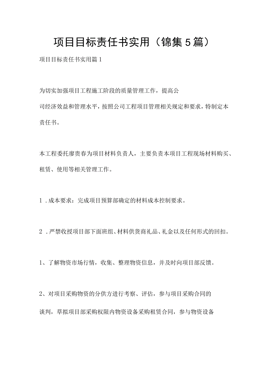 项目目标责任书实用(锦集5篇).docx_第1页