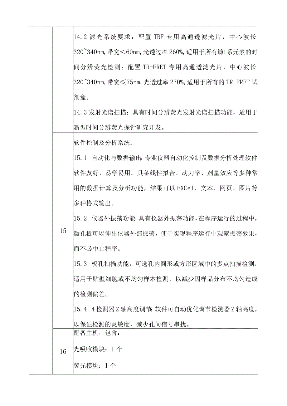 郑州大学第一附属医院技术参数.docx_第3页