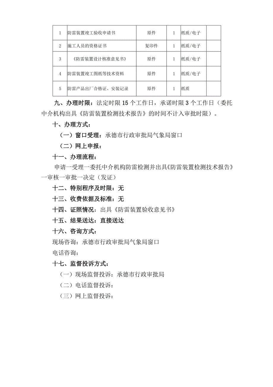 防雷装置竣工验收服务指南.docx_第2页