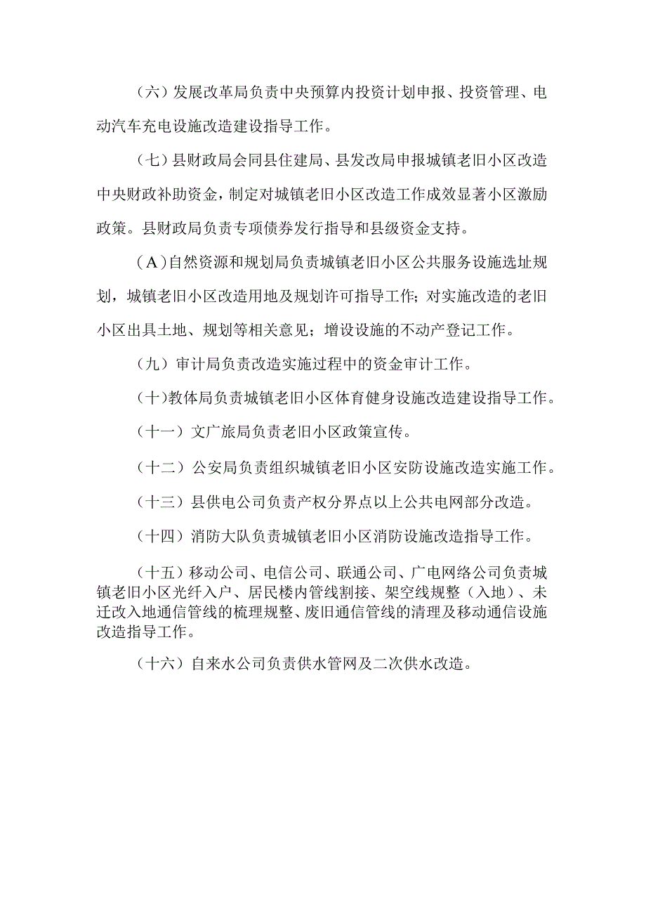 高阳县老旧住宅小区改造工作责任分工.docx_第2页