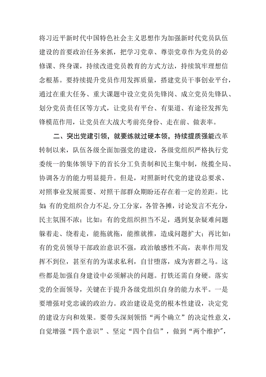 （5篇）以高质量党建引领高质量发展情况工作汇报.docx_第3页