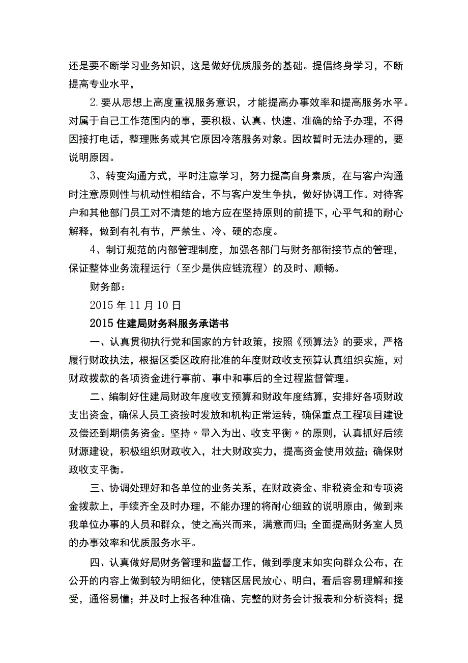 财务优质服务承诺书.docx_第2页