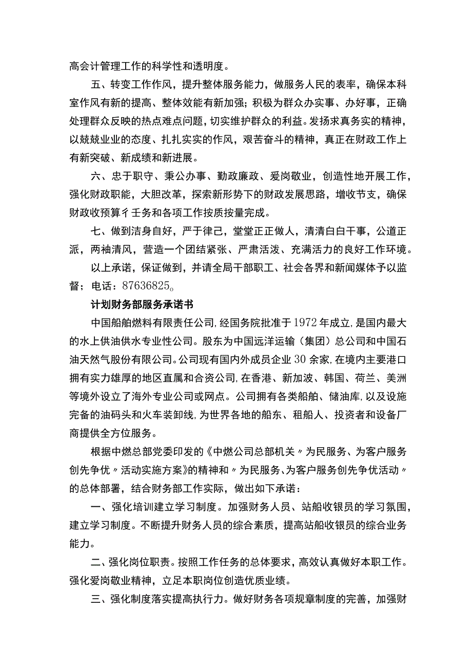 财务优质服务承诺书.docx_第3页