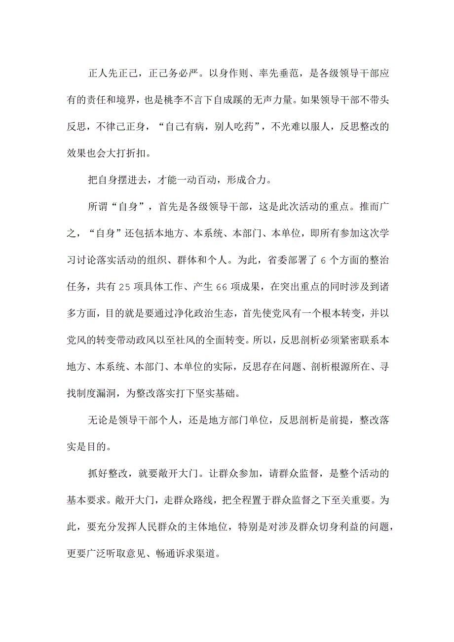 领导工作心得体会最新精选范文4篇.docx_第2页