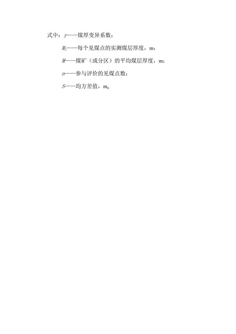 评价煤层稳定性的主、辅指标.docx_第2页