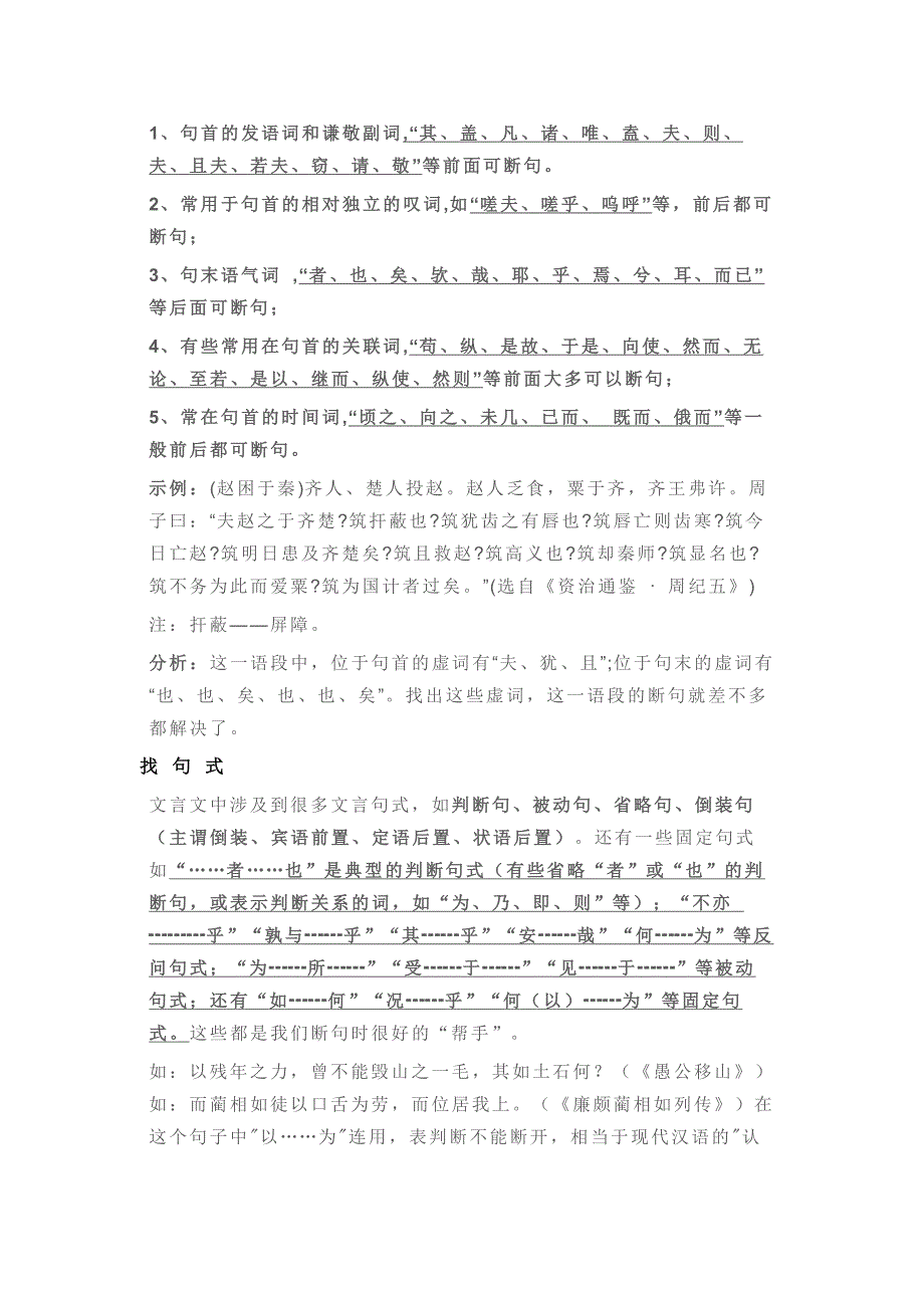 初中语文文言文超实用断句技法.docx_第2页