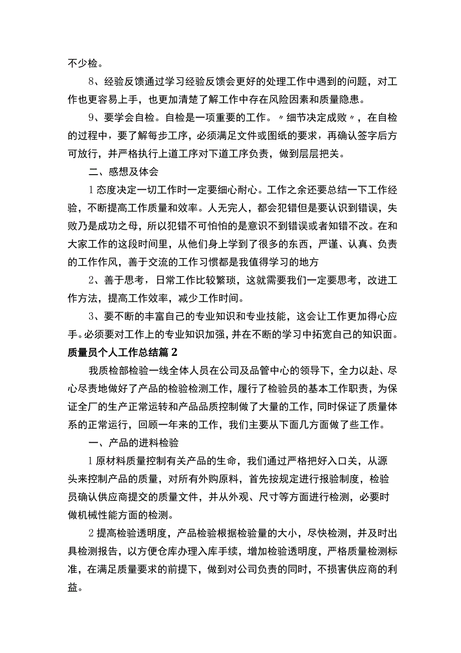 质量员个人工作总结.docx_第2页