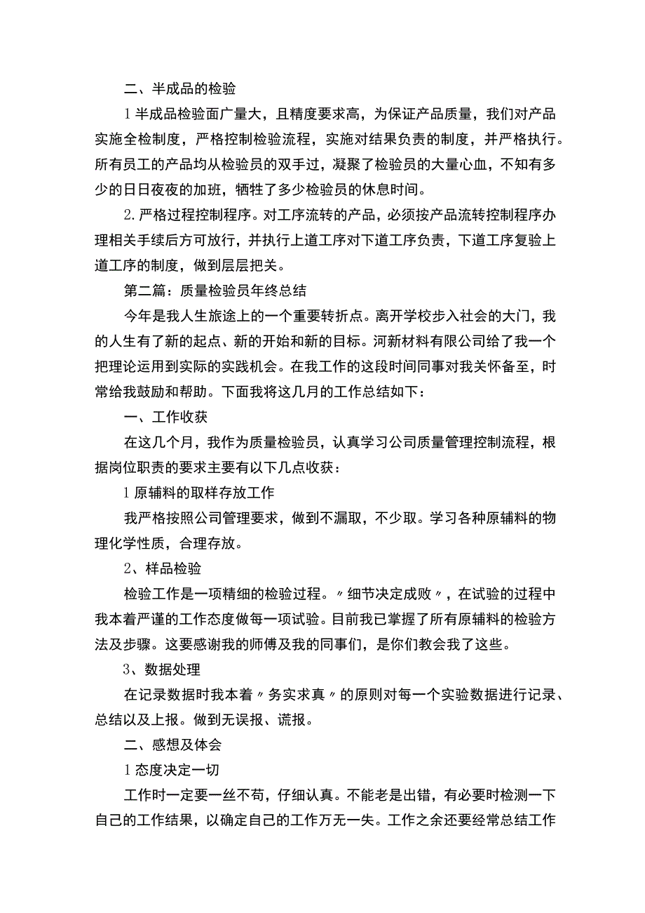 质量员个人工作总结.docx_第3页