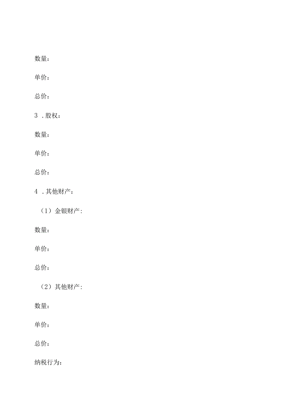 财产和行为税纳税申报表填写模板.docx_第3页