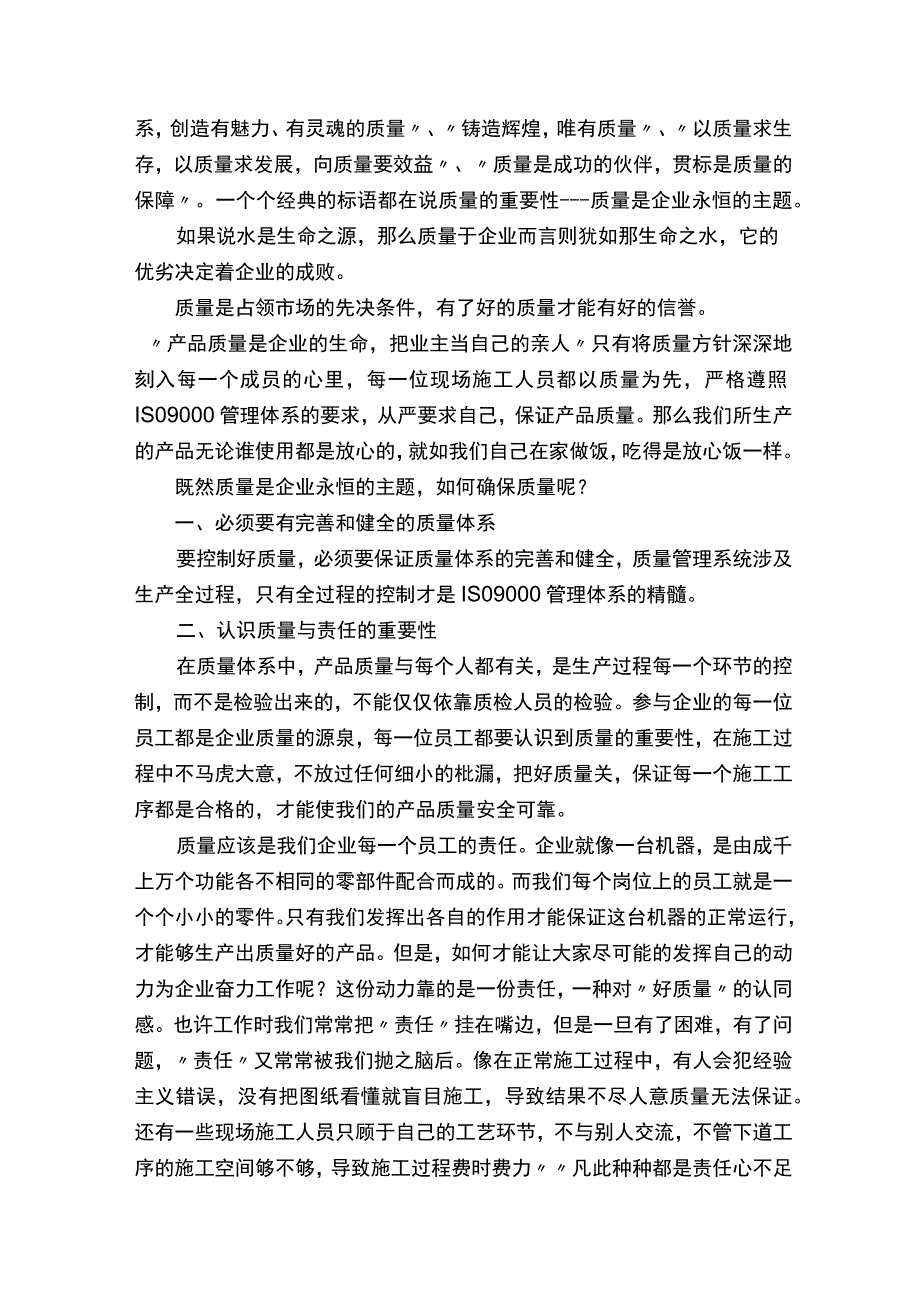 质量是永恒的主题.docx_第2页