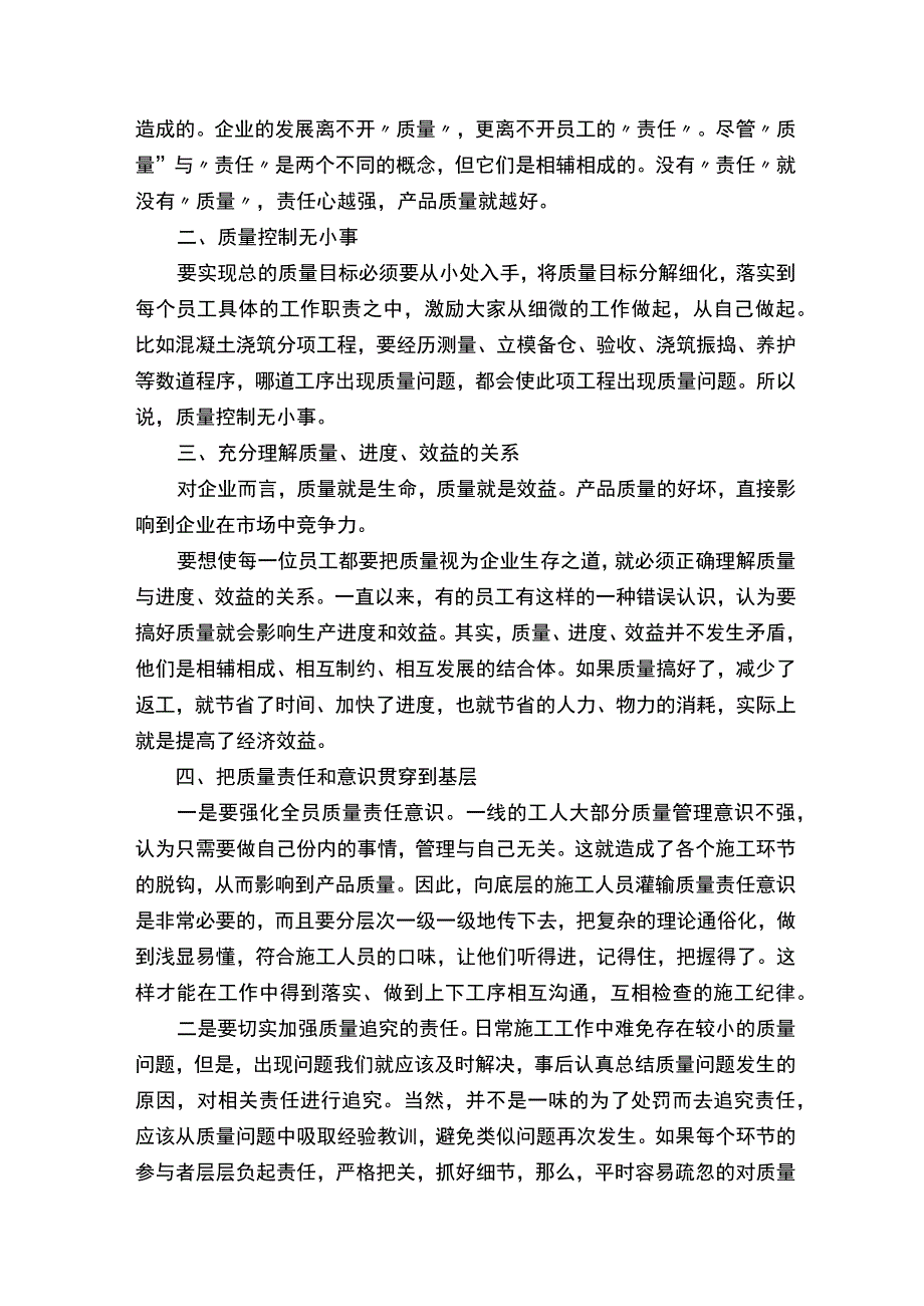 质量是永恒的主题.docx_第3页