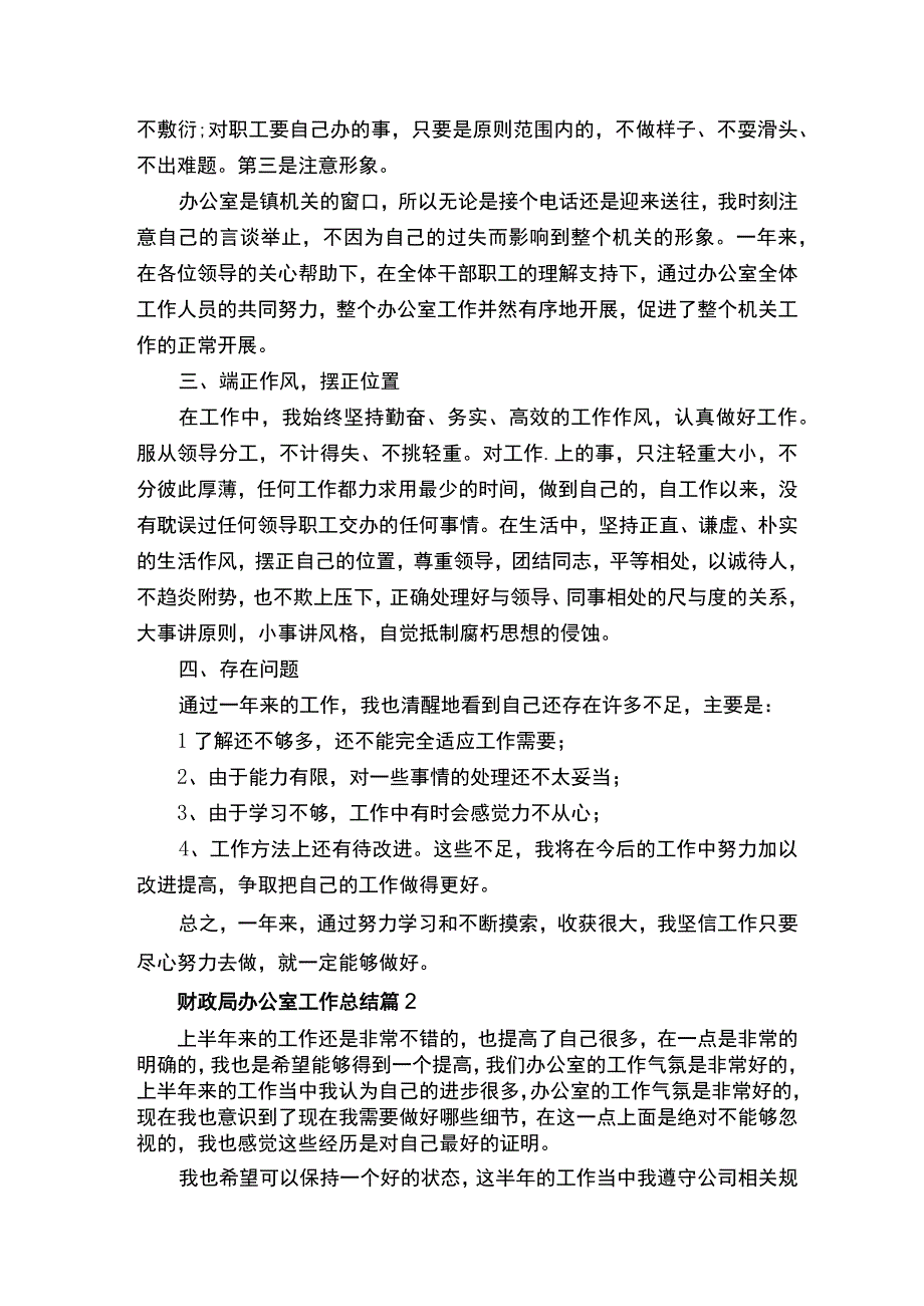 财政局办公室工作总结.docx_第2页