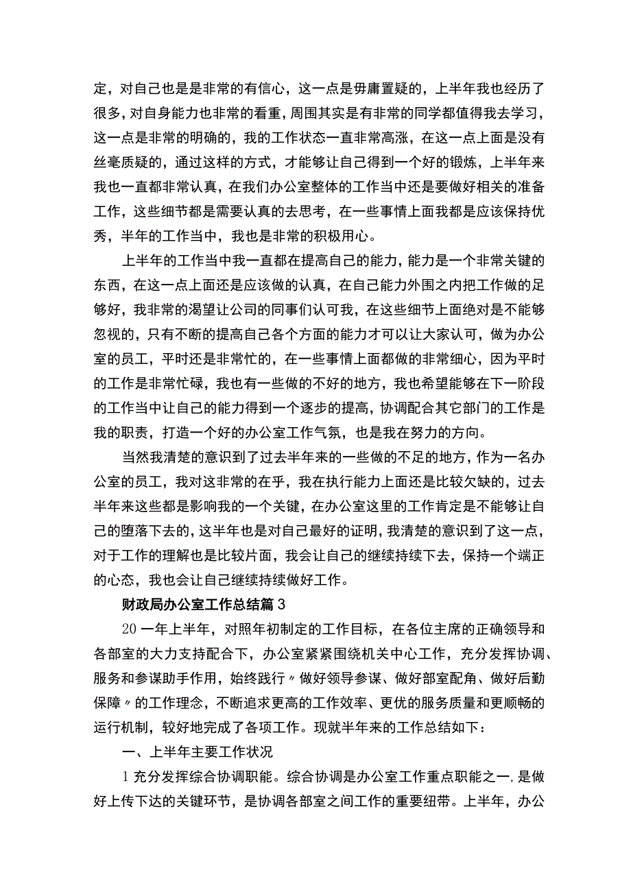 财政局办公室工作总结.docx_第3页