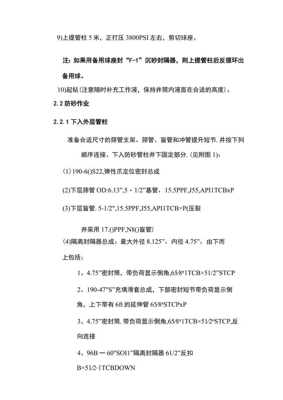 贝克休斯MINIBETA工具防砂作业流程模板.docx_第3页