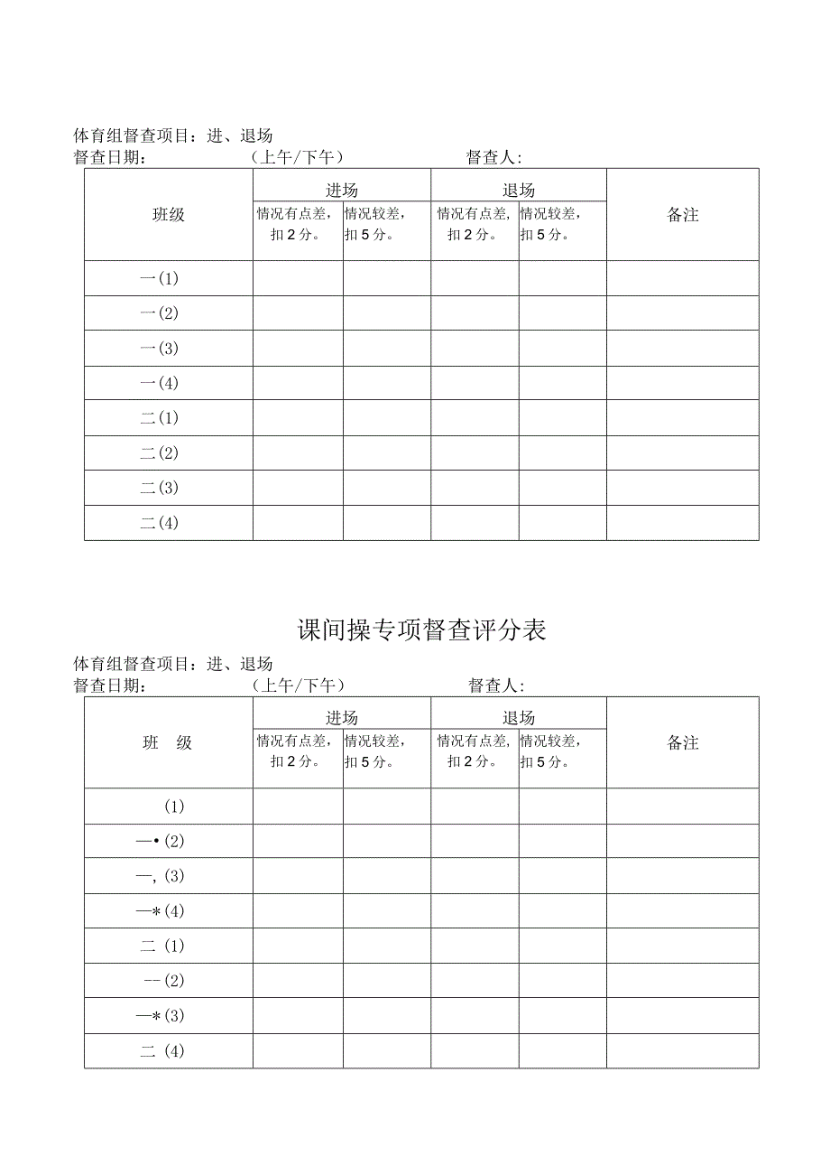 课间操专项督查评分表.docx_第3页