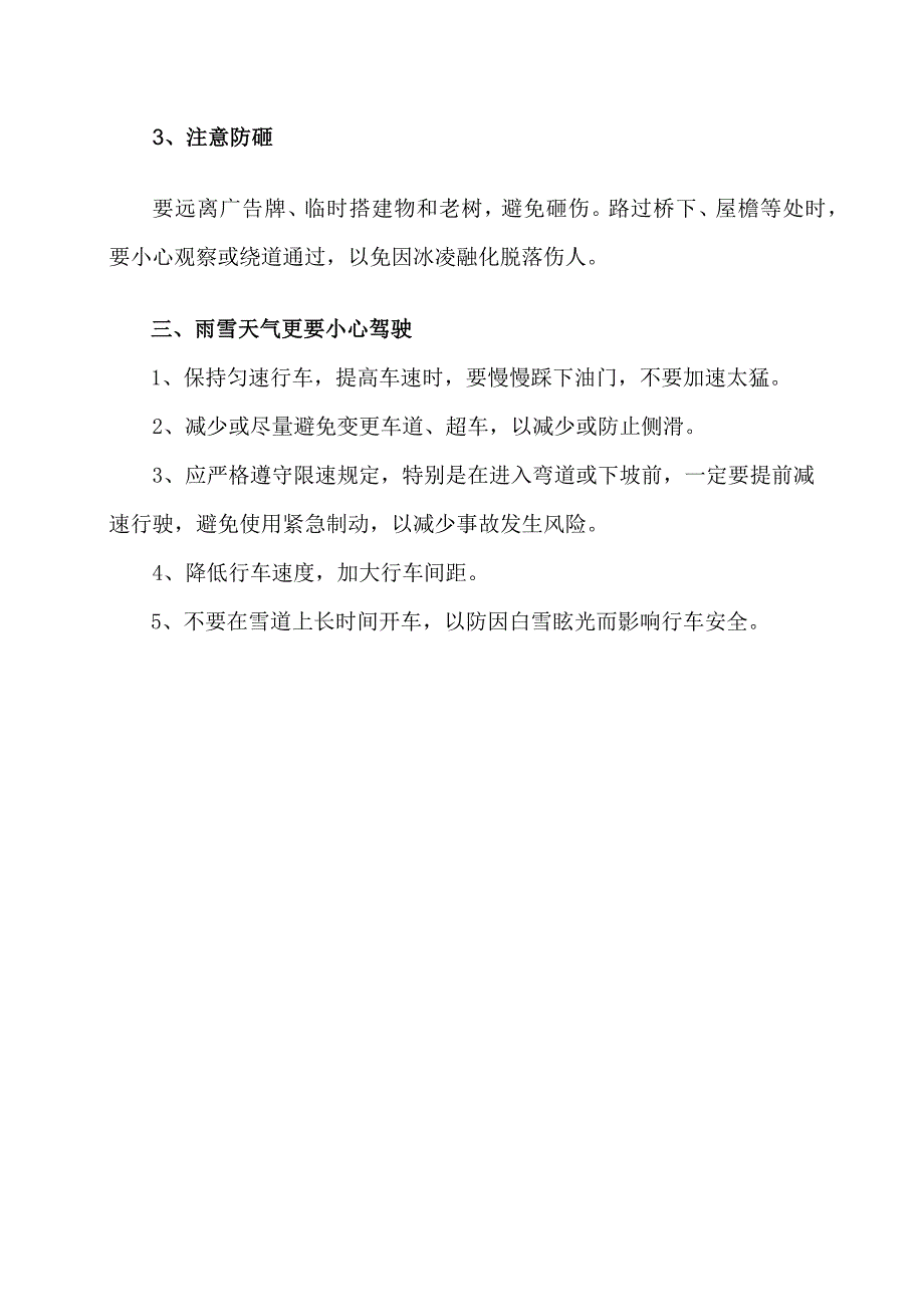 雪天出行安全提示（2023年）.docx_第2页