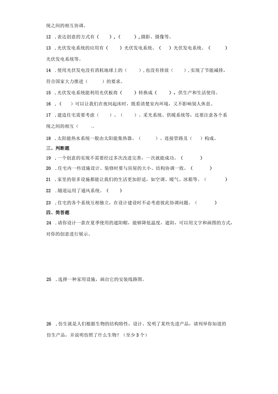 青岛版（五四制）五年级上册科学第八单元《创新与设计》综合训练（含答案）.docx_第3页