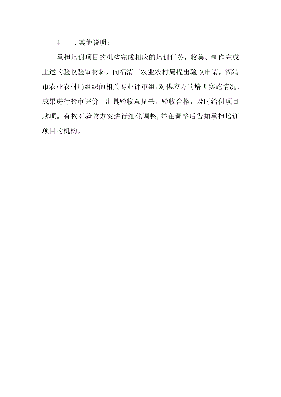 高素质农民培训验收工作内容及项目.docx_第2页