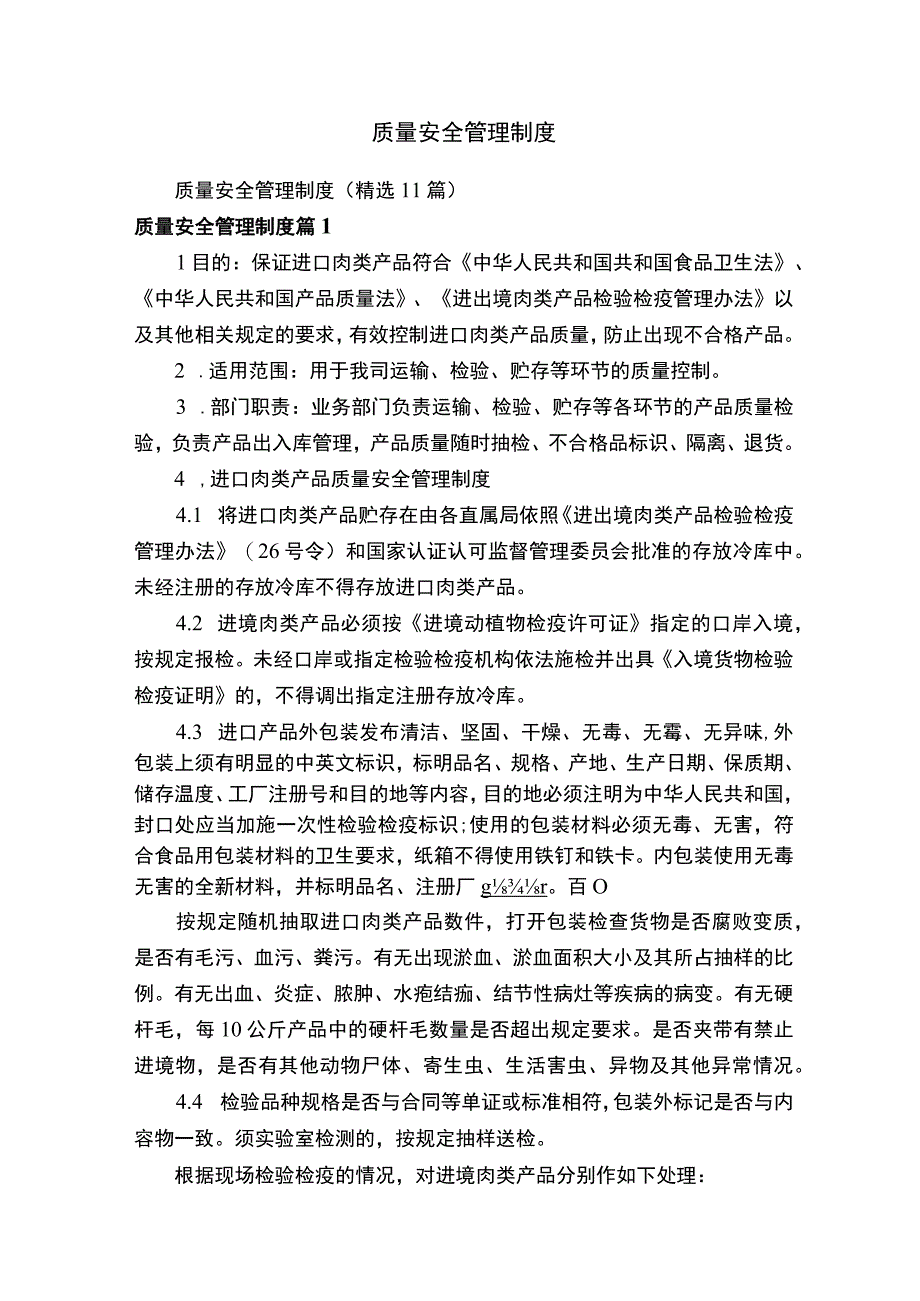 质量安全管理制度.docx_第1页