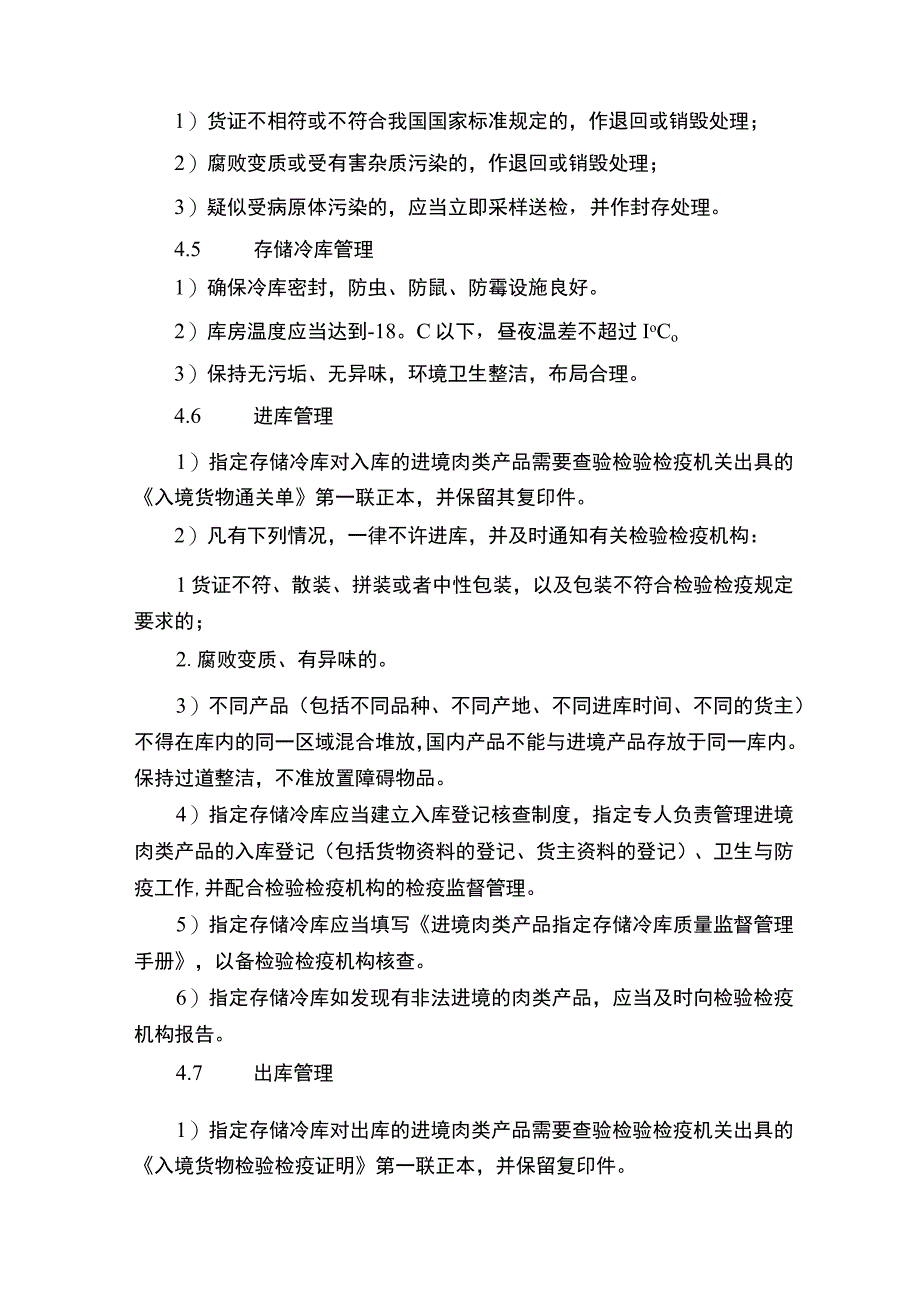 质量安全管理制度.docx_第2页