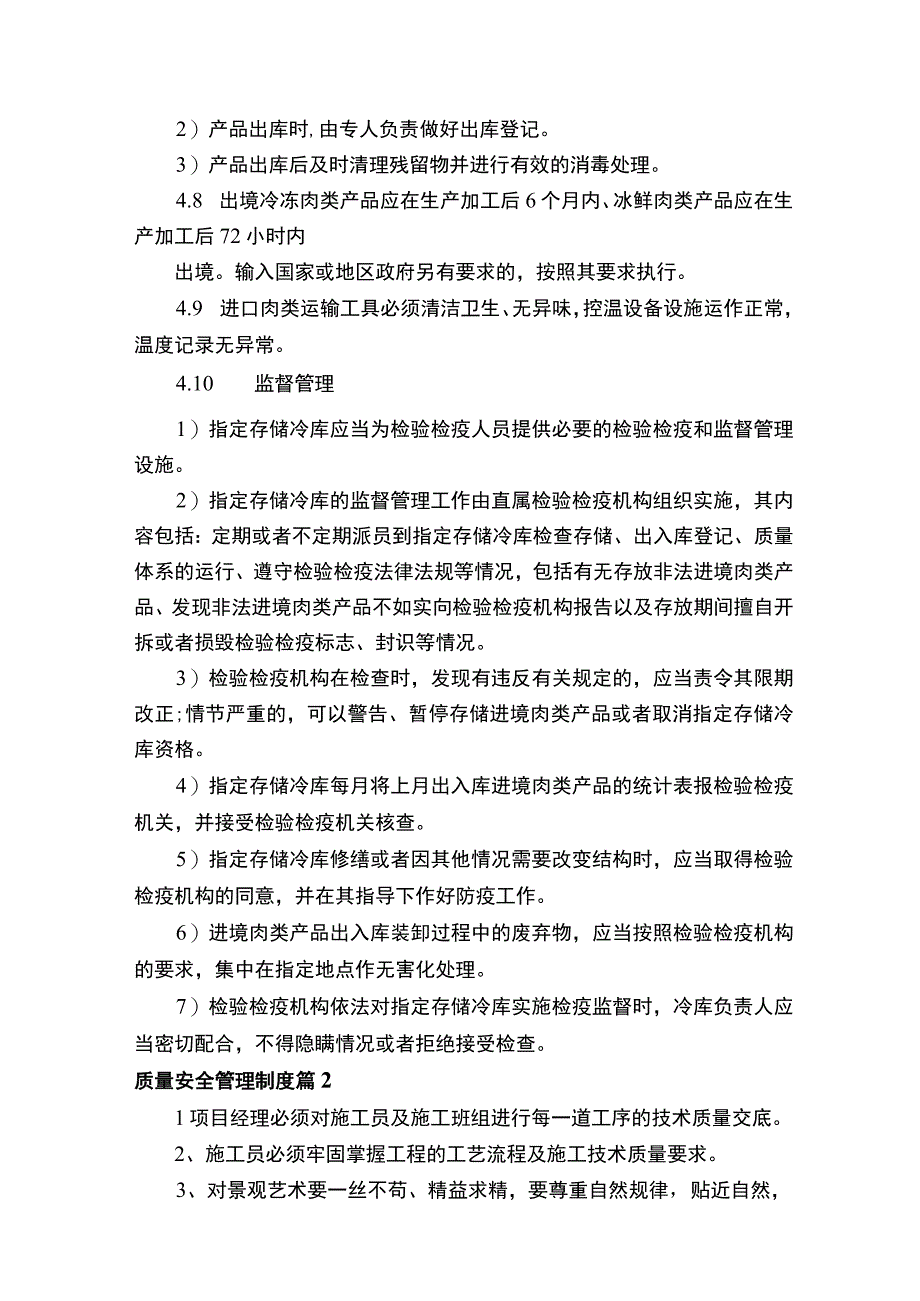 质量安全管理制度.docx_第3页