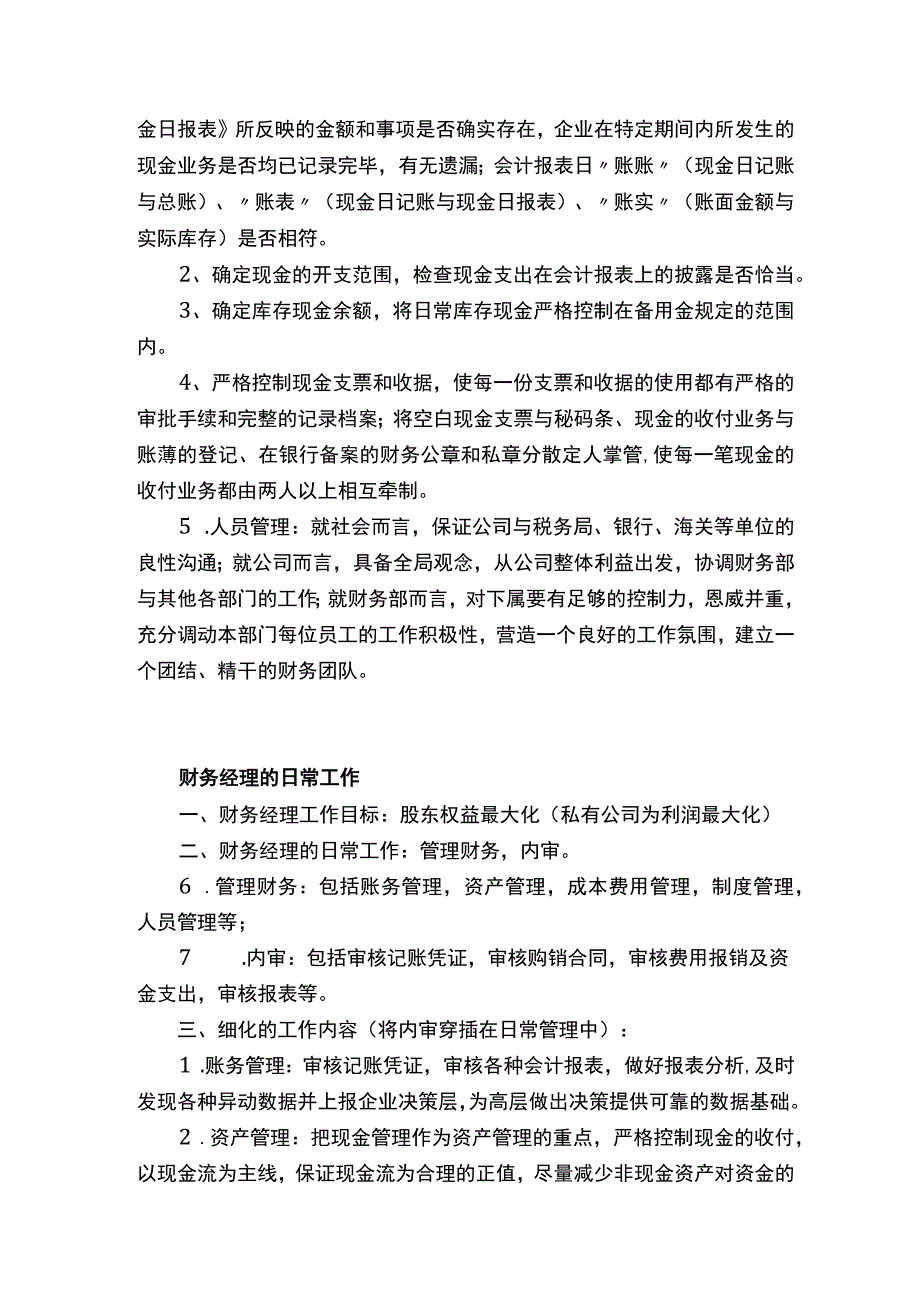 财务经理的日常工作.docx_第2页