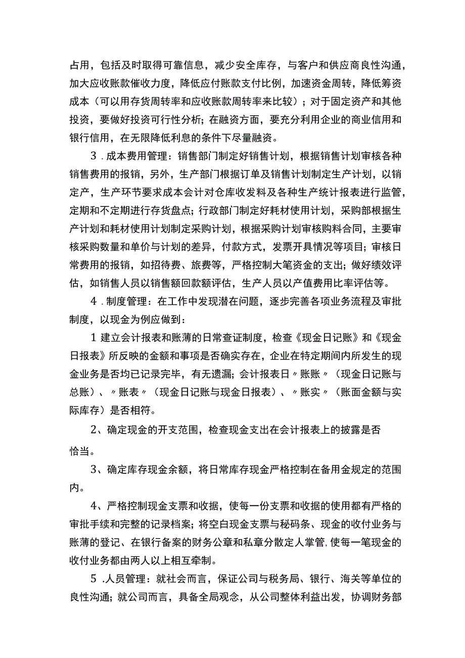 财务经理的日常工作.docx_第3页