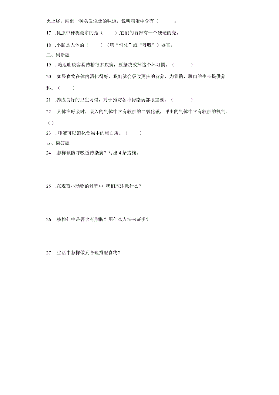 青岛版（五四制）四年级上册科学第四单元《消化与呼吸》综合训练（含答案）.docx_第2页