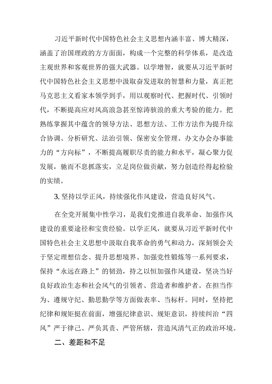 （6篇）2023第二批专题教育六个方面个人对照检査剖析材料.docx_第2页