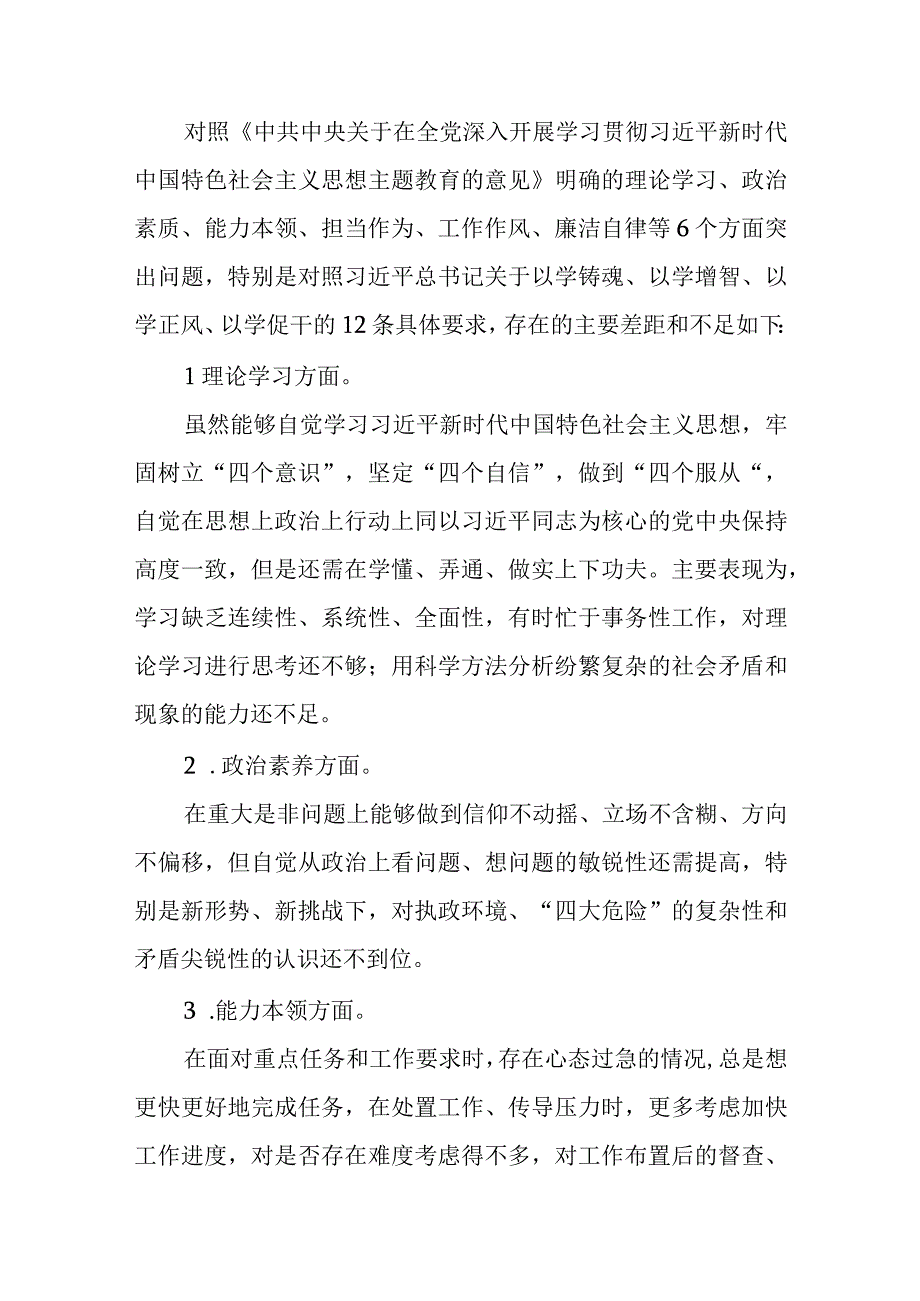 （6篇）2023第二批专题教育六个方面个人对照检査剖析材料.docx_第3页