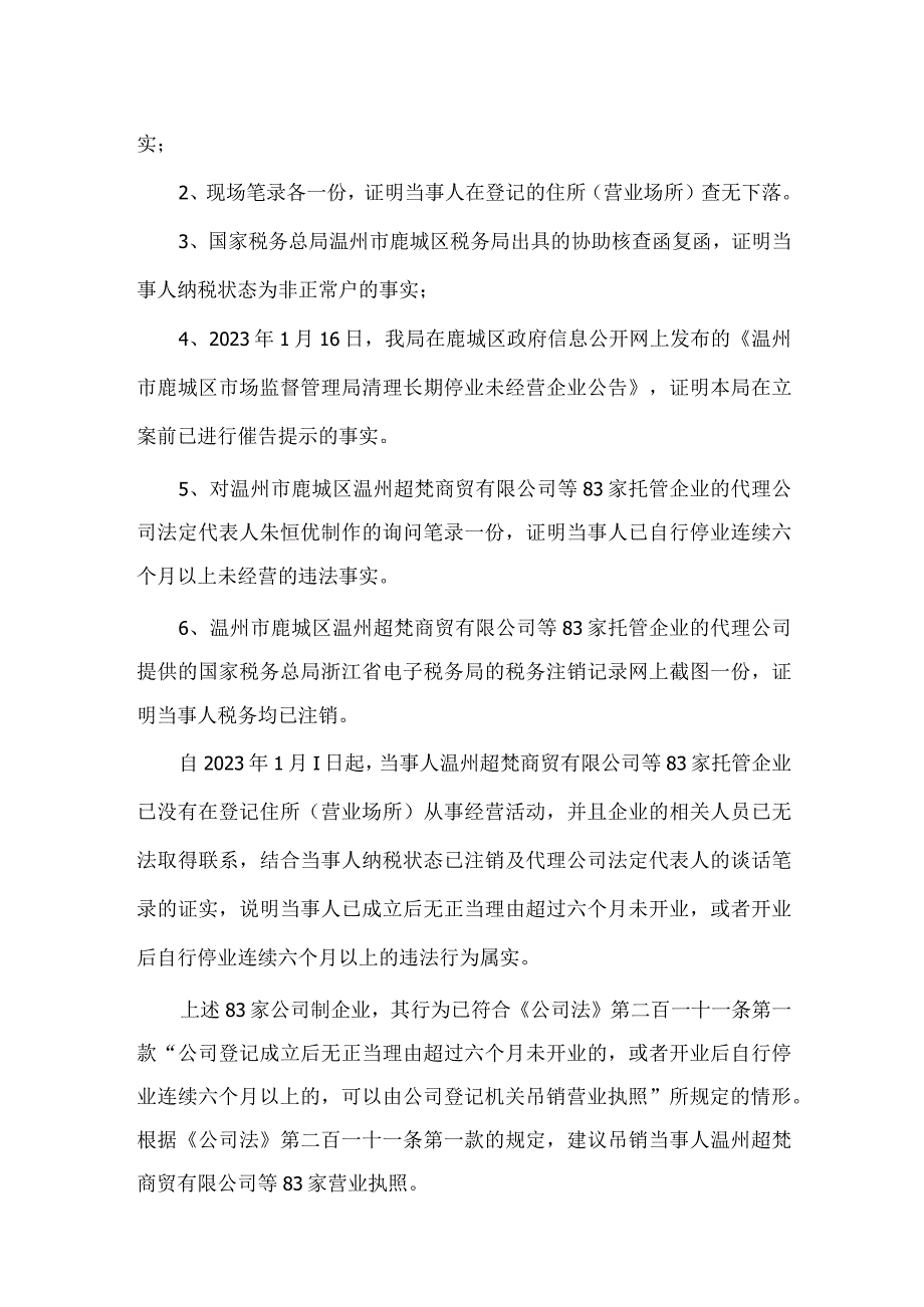 鹿城区市场监督管理局行政处罚听证告知书.docx_第2页