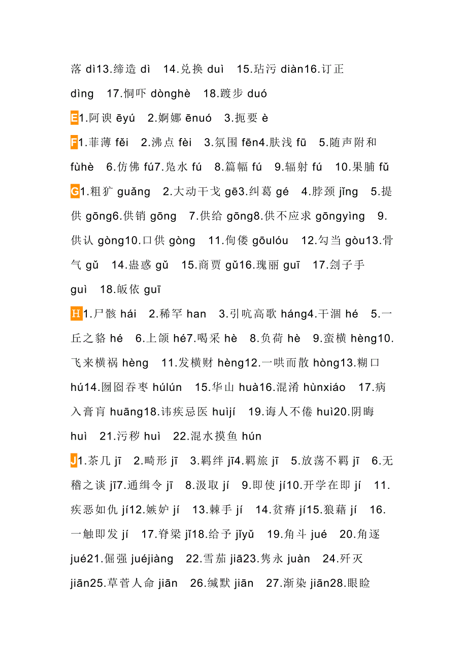 初中语文语文易错字音一览表.docx_第2页