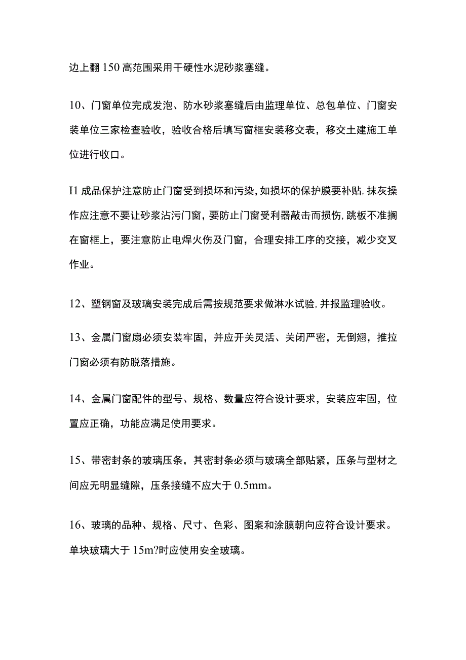 门窗工程作业指导书全套.docx_第3页