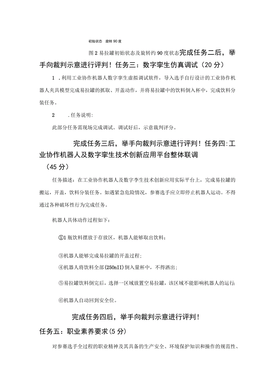 赛项1-工业协作机器人及数字孪生技术创新应用赛项任务书与评分细则.docx_第3页